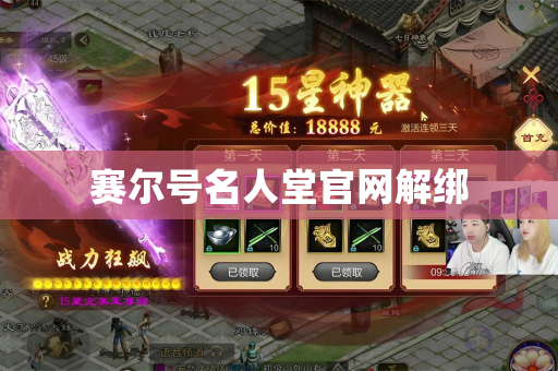 赛尔号名人堂官网解绑
